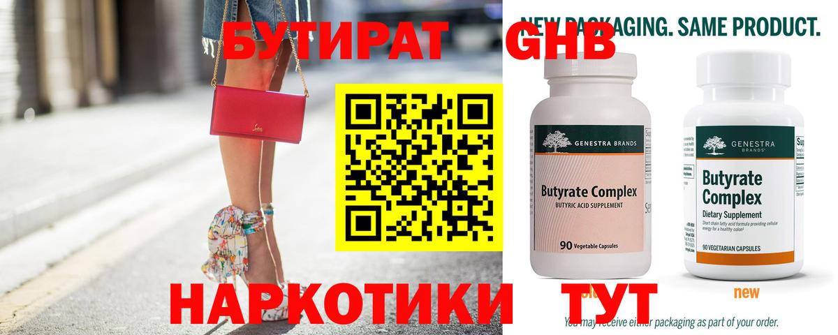 БУТИРАТ бутик Тверь