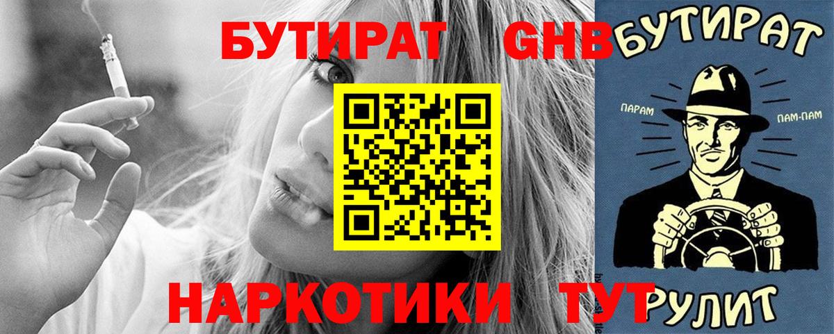 БУТИРАТ  Вход с VPN  Тверь  Бутират BDO 