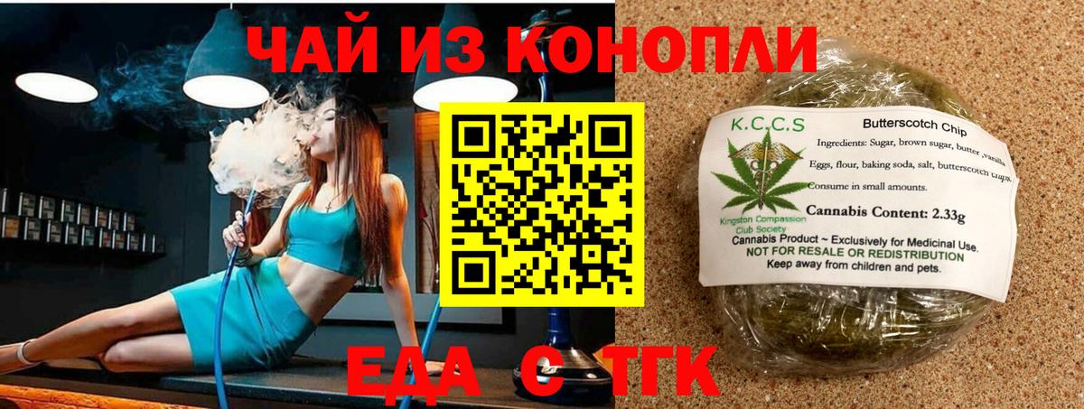 Еда ТГК конопля Тверь