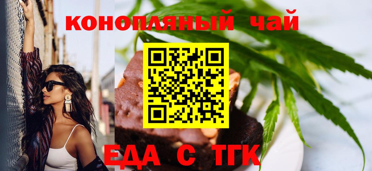 Еда ТГК конопля  Вход с VPN  Тверь 