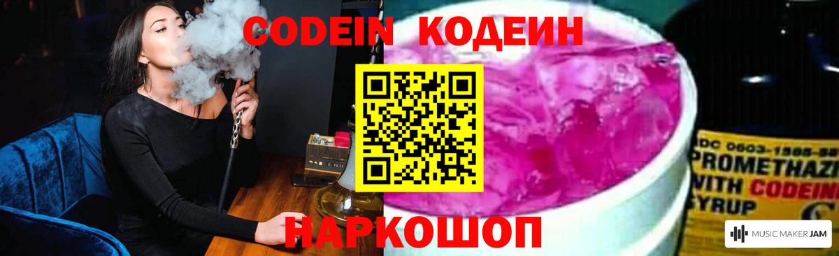 Тверь  Кодеин Purple Drank  Вход с VPN  Кодеин Purple Drank 