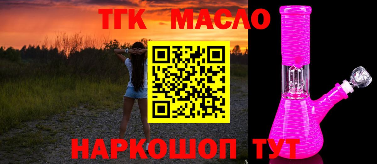 Дистиллят ТГК THC oil  Вход с VPN  Дистиллят ТГК THC oil  где можно купить наркотик  Тверь 